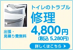 トイレのトラブル