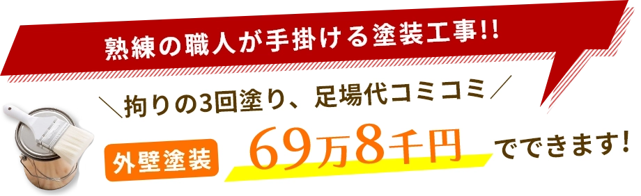 実績20年の住まいのプロがアナタの家の悩みを解決します！