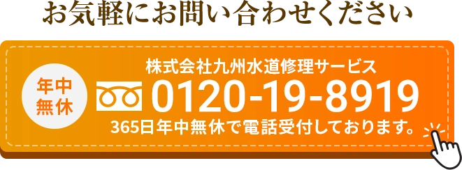 フリーダイヤル0120-19-8919